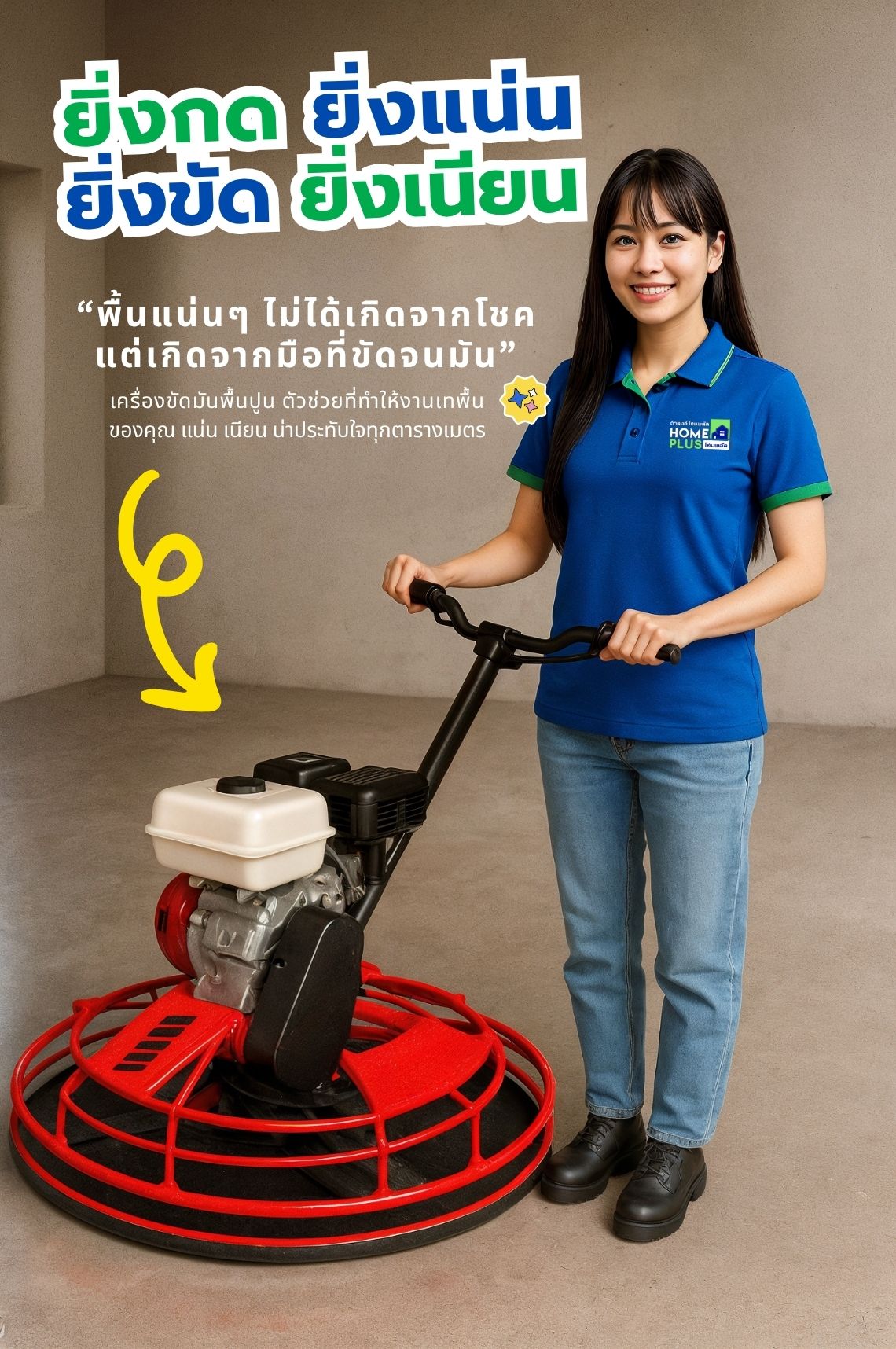 เคล็ดลับ! ขัดพื้นปูนให้สวย ด้วยเครื่องขัดมันพื้นปูน concrete power trowel - ดำรงค์โฮมพลัส